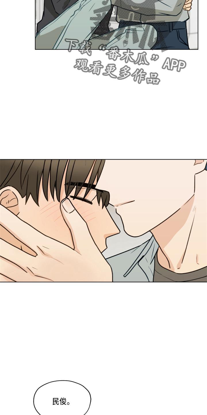 《亲密友人》第107章：【第二季】叫你爸爸 第8页