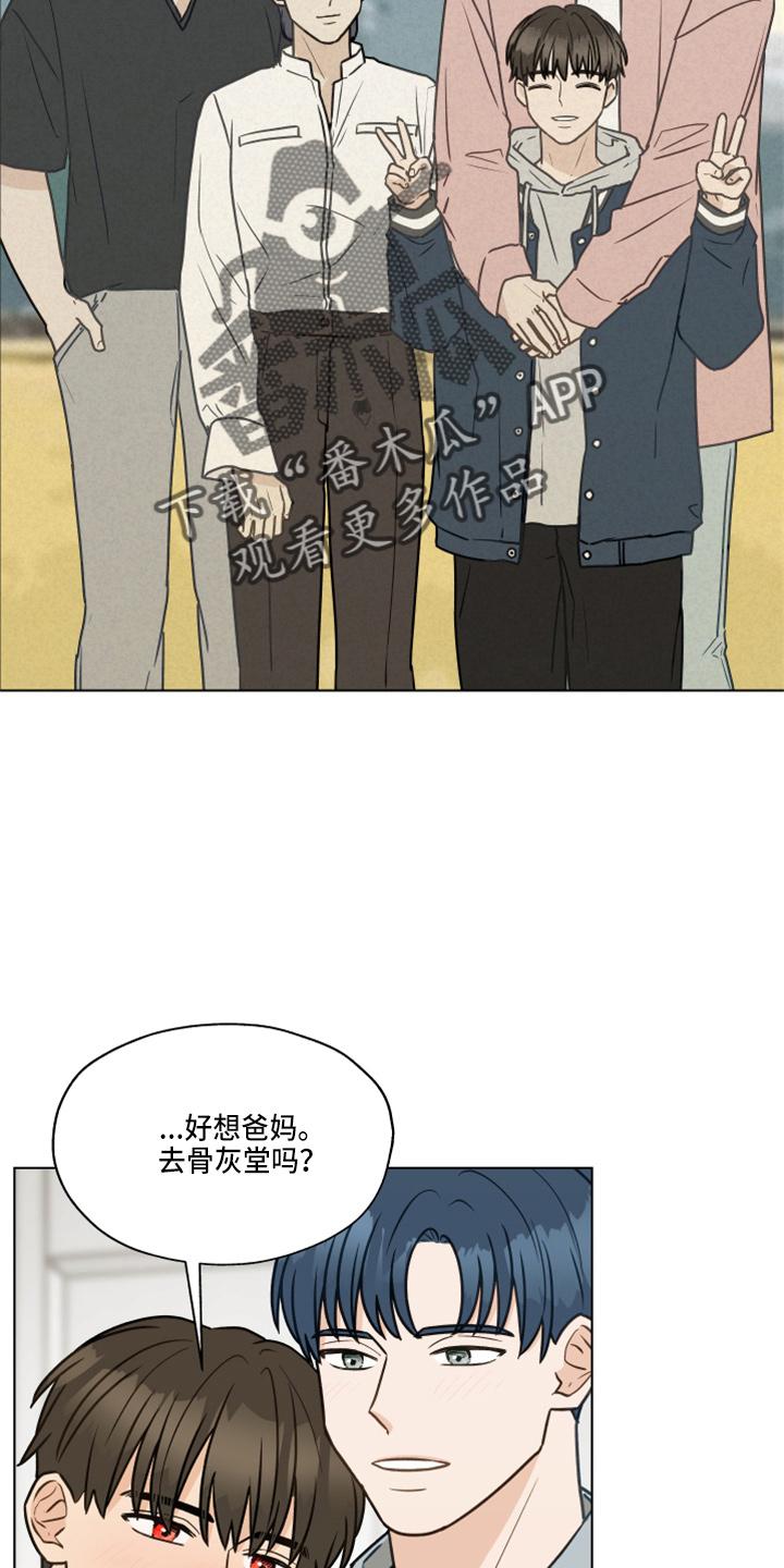 《亲密友人》第107章：【第二季】叫你爸爸 第6页