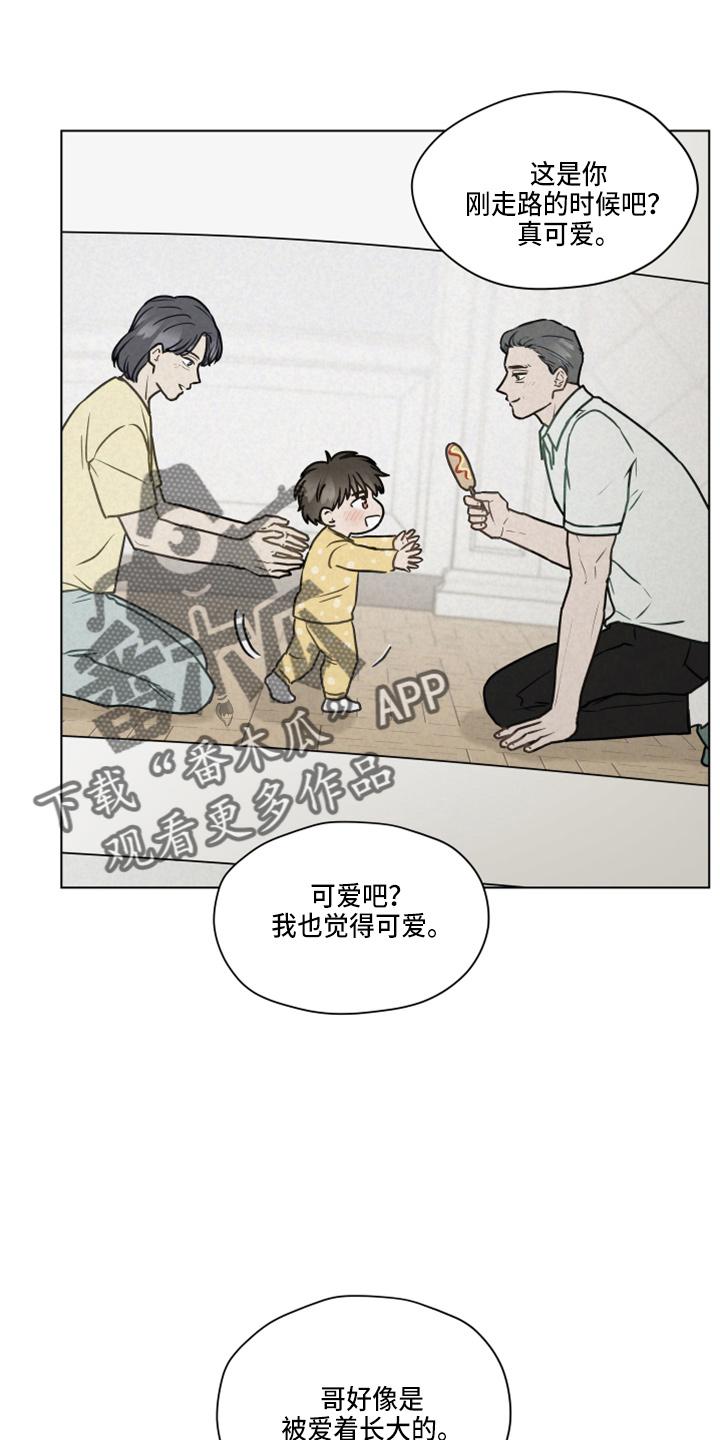 《亲密友人》第107章：【第二季】叫你爸爸 第4页
