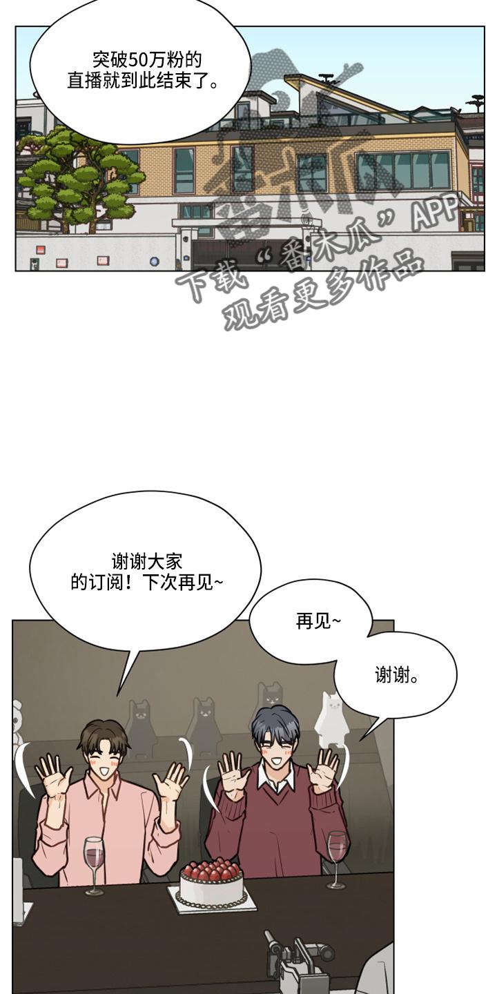 《亲密友人》第107章：【第二季】叫你爸爸 第12页