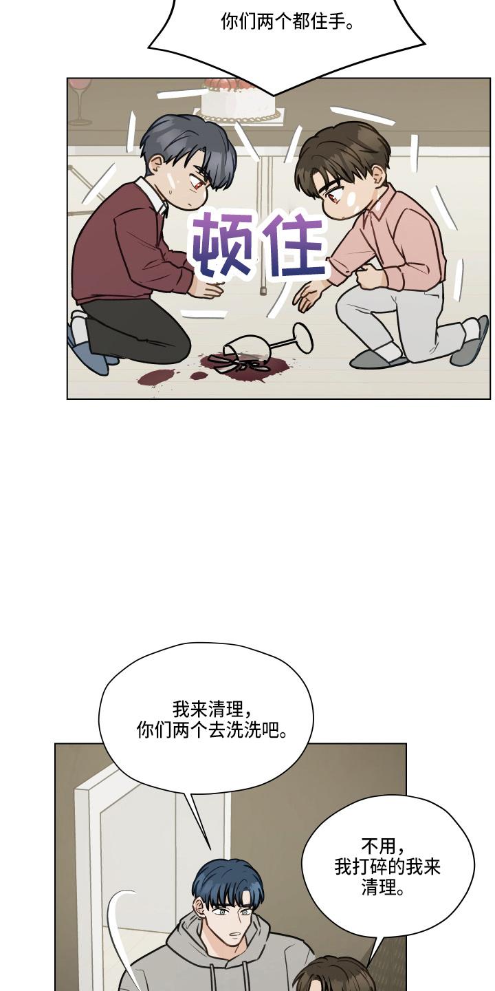《亲密友人》第107章：【第二季】叫你爸爸 第26页