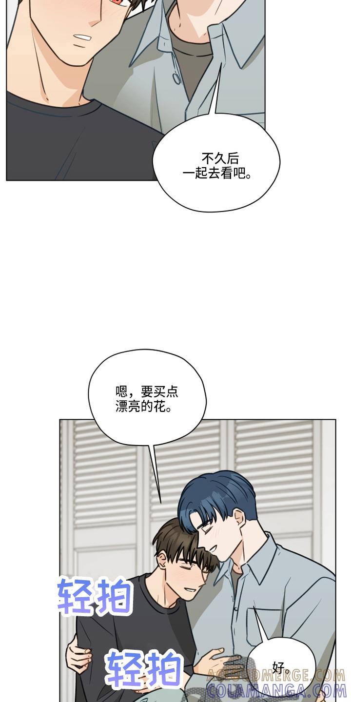 《亲密友人》第107章：【第二季】叫你爸爸 第7页