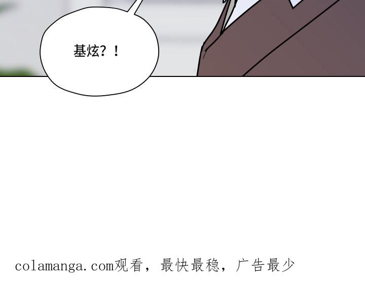 《亲密友人》第107章：【第二季】叫你爸爸 第42页
