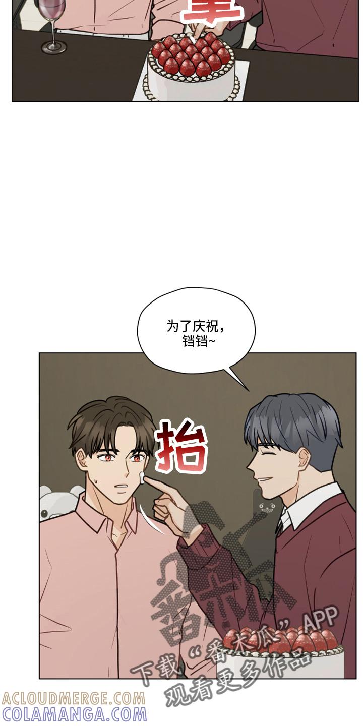 《亲密友人》第107章：【第二季】叫你爸爸 第17页