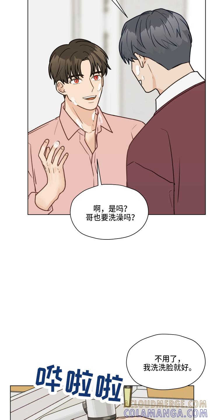 《亲密友人》第107章：【第二季】叫你爸爸 第29页