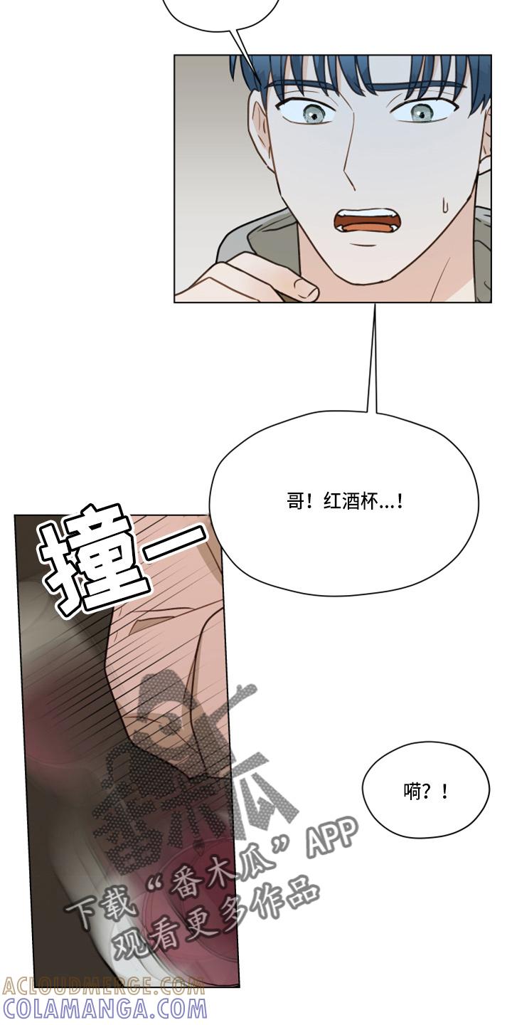 《亲密友人》第107章：【第二季】叫你爸爸 第21页