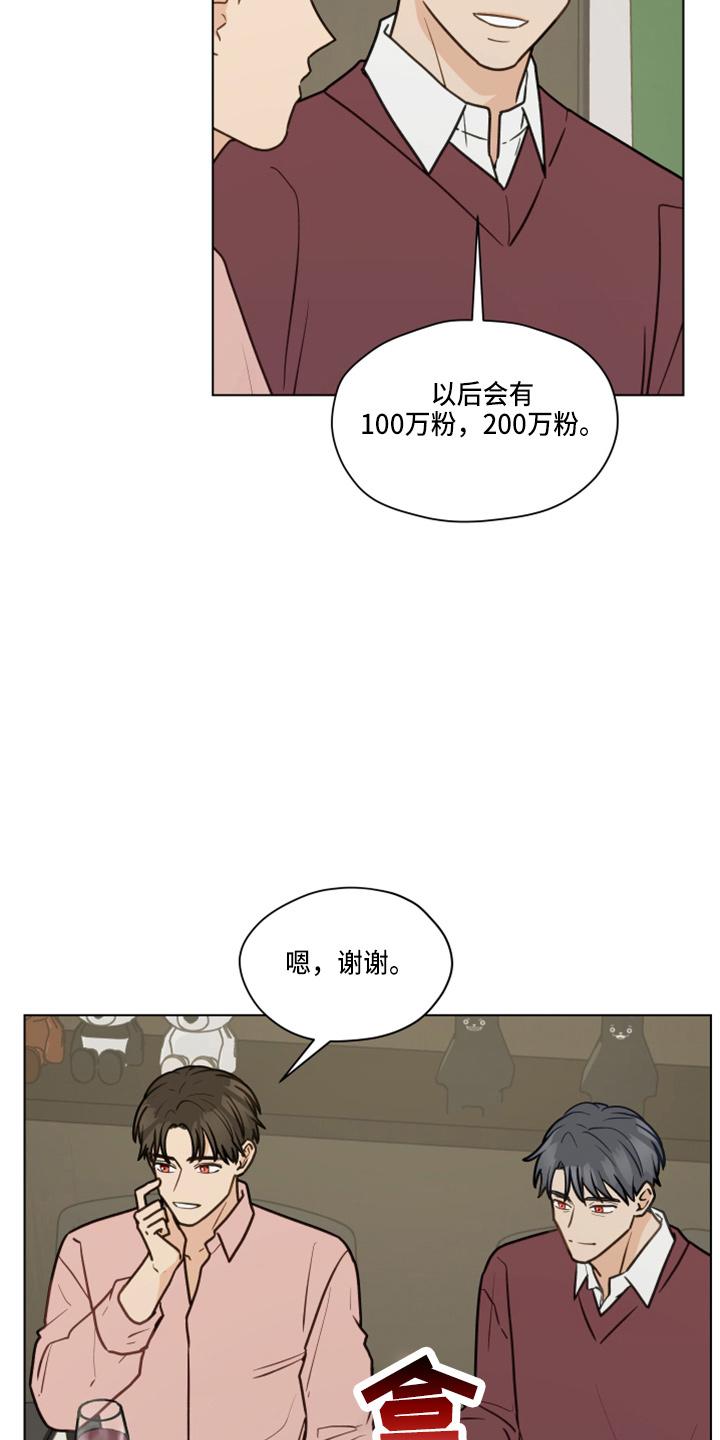 《亲密友人》第107章：【第二季】叫你爸爸 第16页
