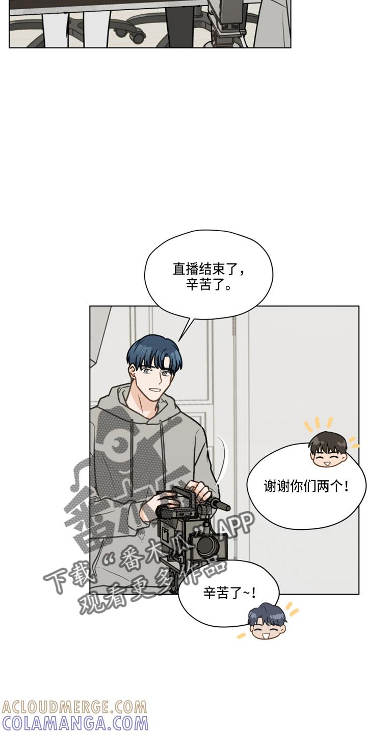 《亲密友人》第107章：【第二季】叫你爸爸 第13页