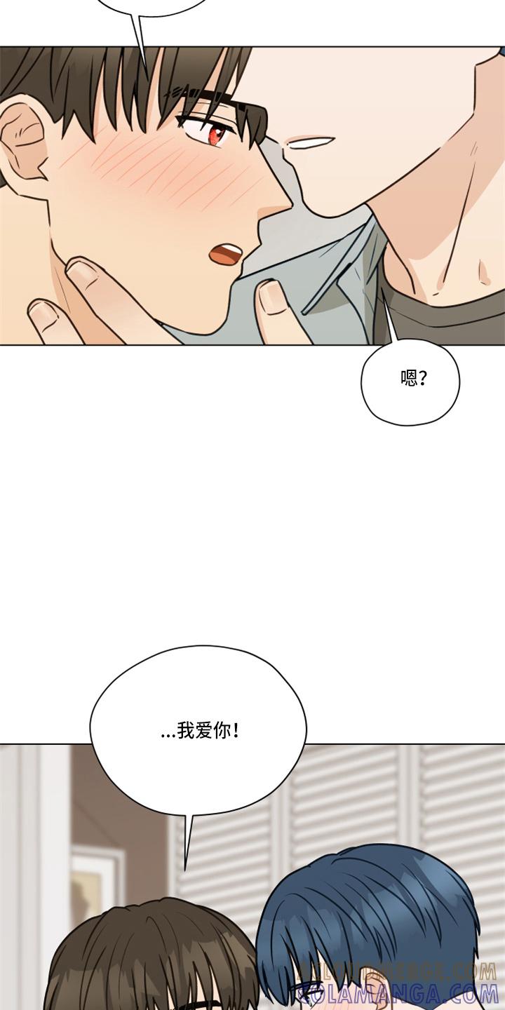 《亲密友人》第107章：【第二季】叫你爸爸 第9页