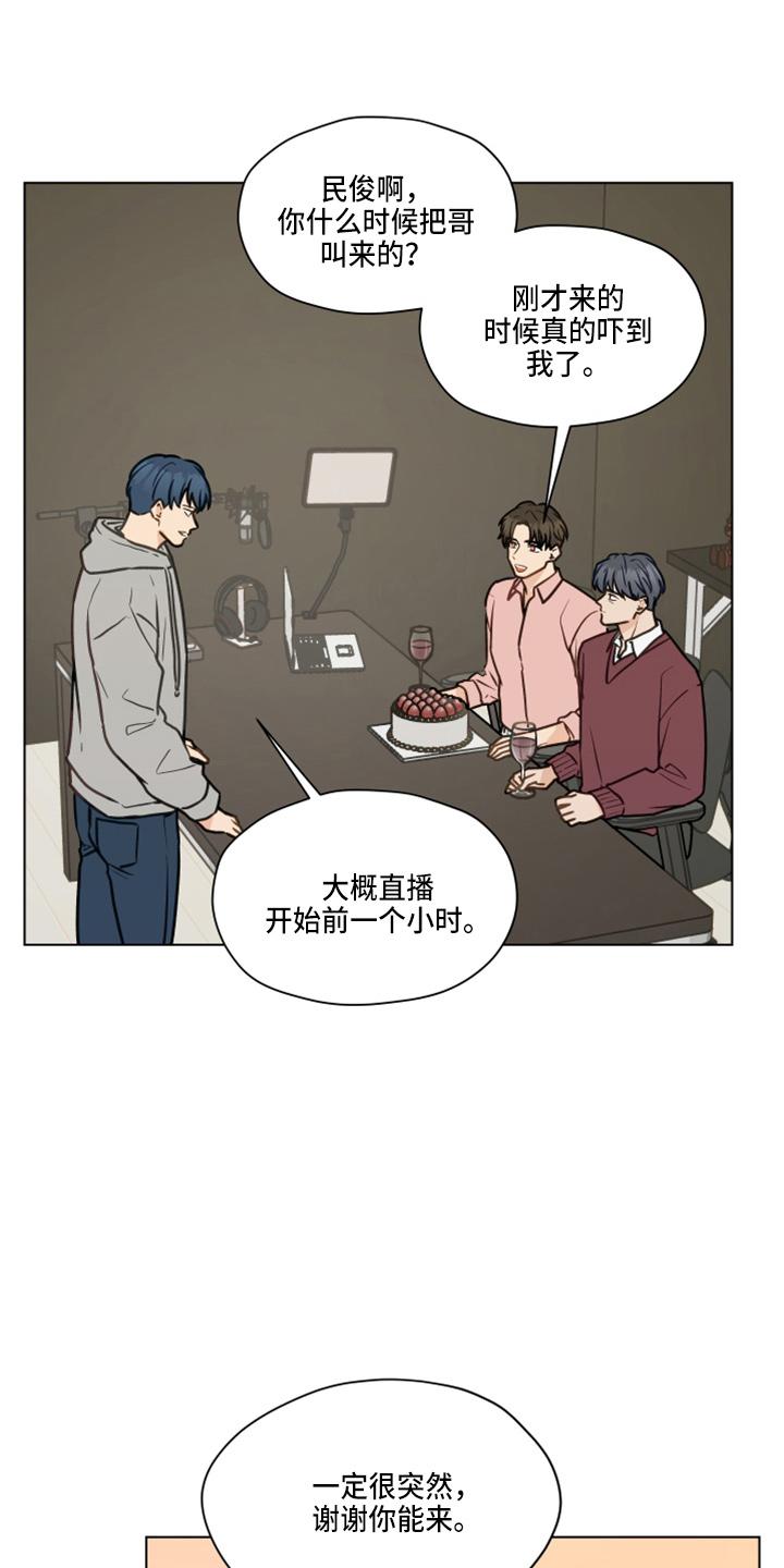 《亲密友人》第107章：【第二季】叫你爸爸 第14页