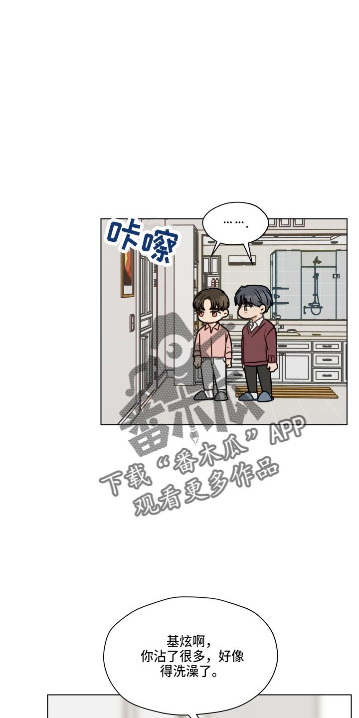 《亲密友人》第107章：【第二季】叫你爸爸 第28页