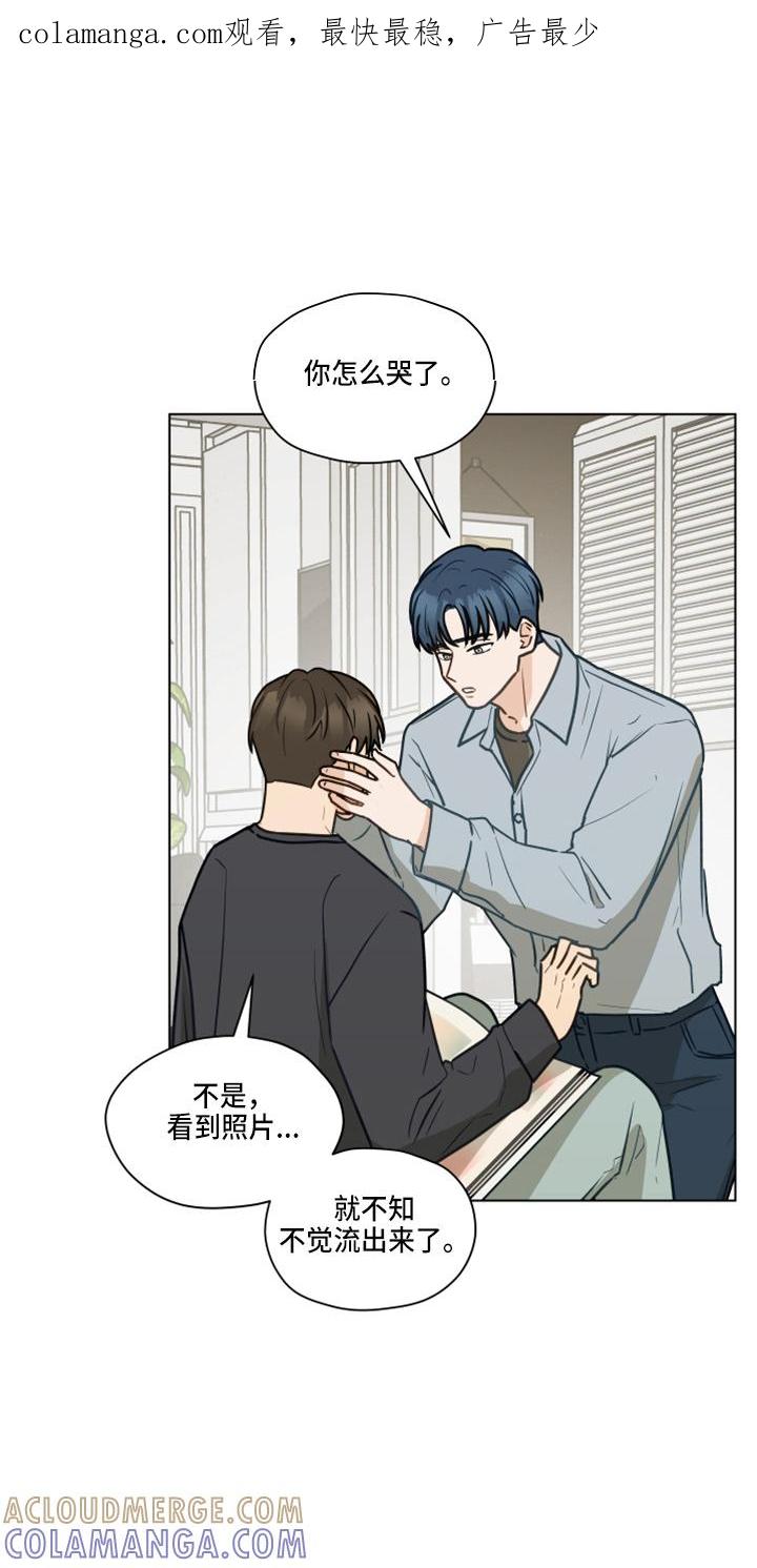 《亲密友人》第107章：【第二季】叫你爸爸 第1页
