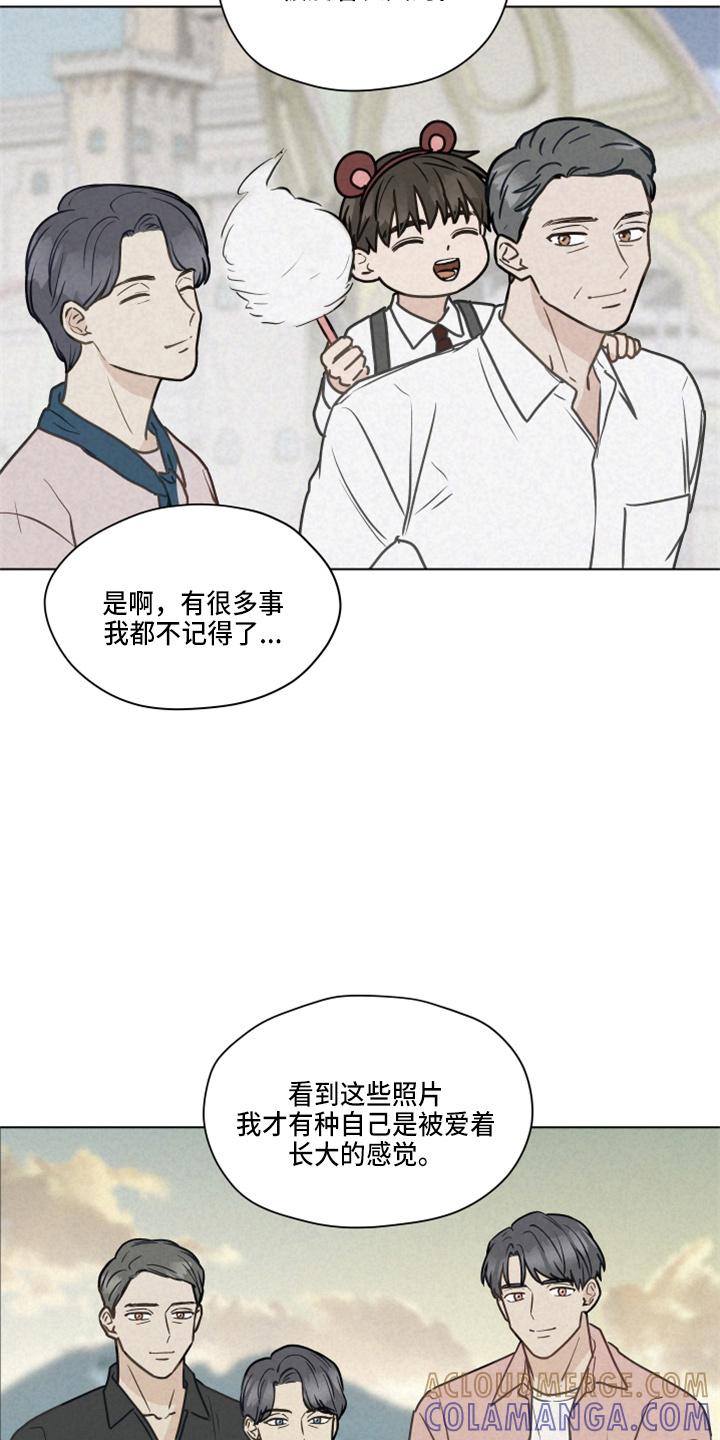 《亲密友人》第107章：【第二季】叫你爸爸 第5页