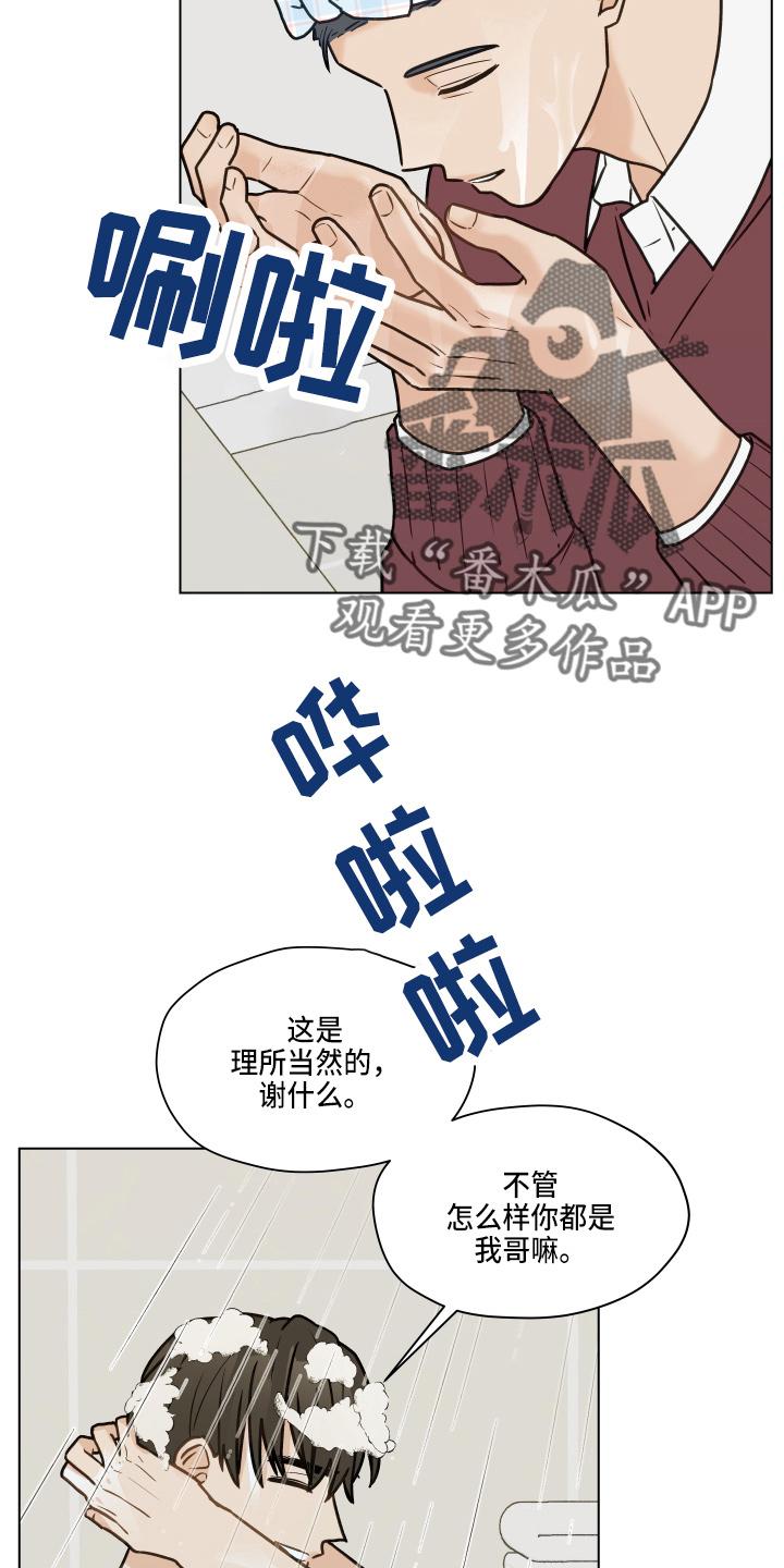 《亲密友人》第107章：【第二季】叫你爸爸 第32页