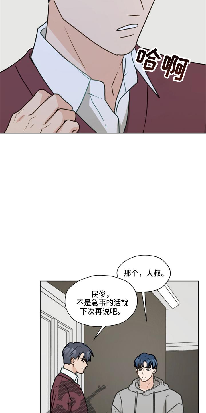 《亲密友人》第108章：【第二季】标记 第12页