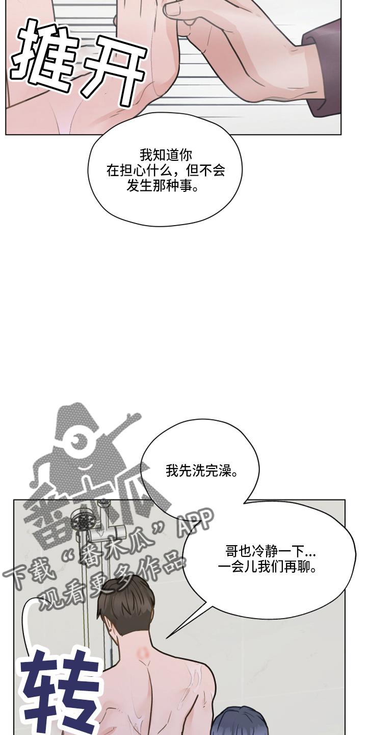 《亲密友人》第108章：【第二季】标记 第6页