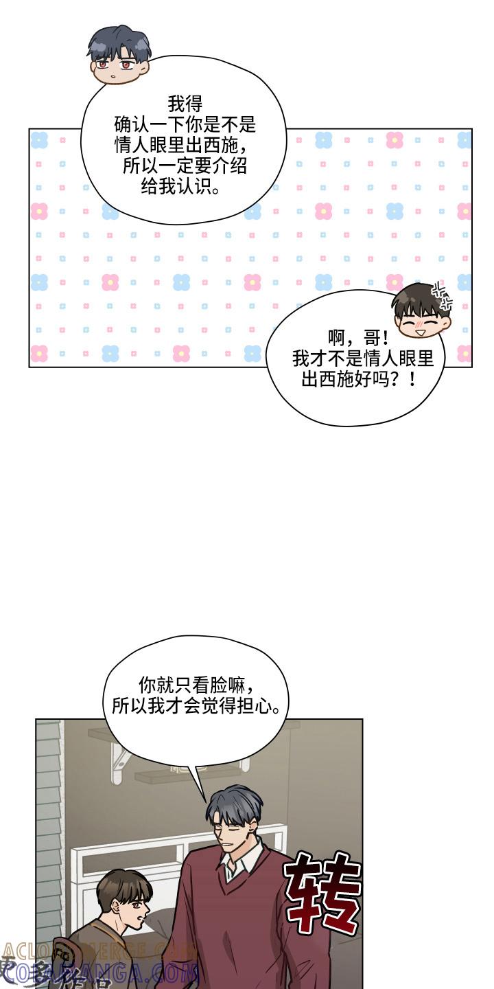 《亲密友人》第108章：【第二季】标记 第31页