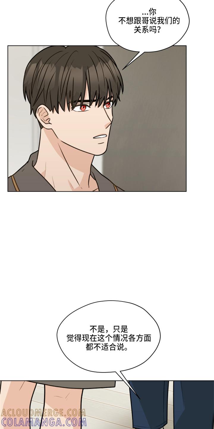 《亲密友人》第108章：【第二季】标记 第19页