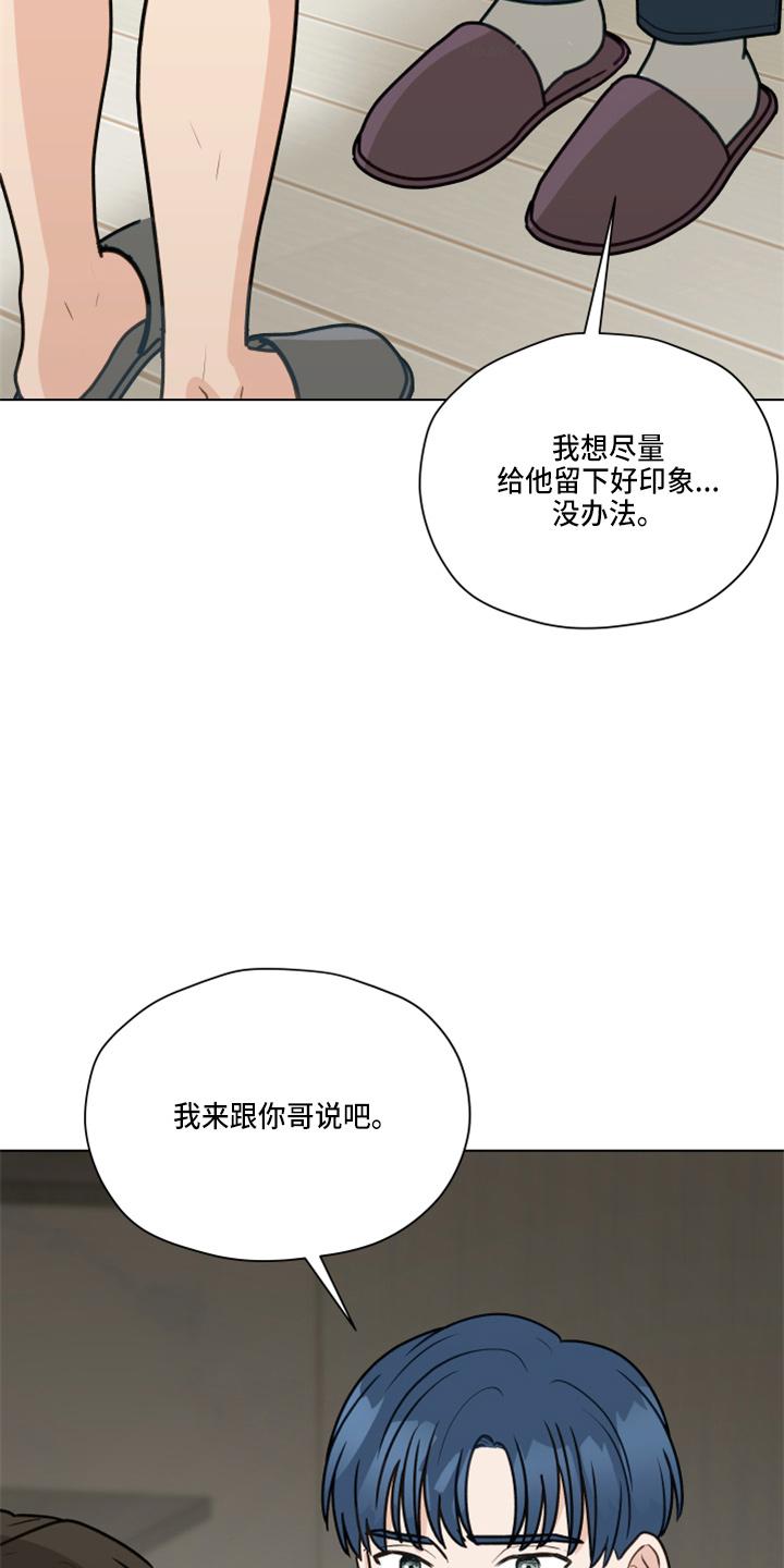《亲密友人》第108章：【第二季】标记 第20页