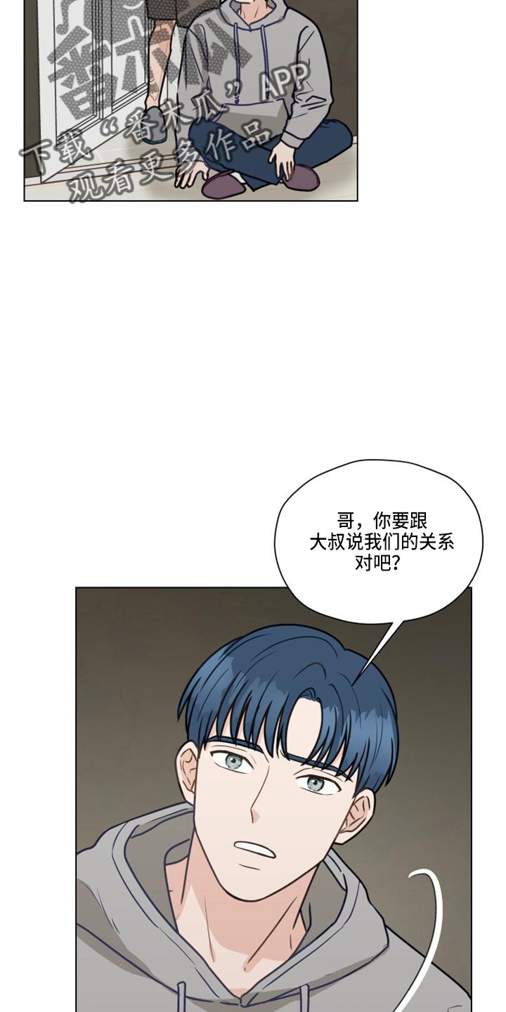 《亲密友人》第108章：【第二季】标记 第16页