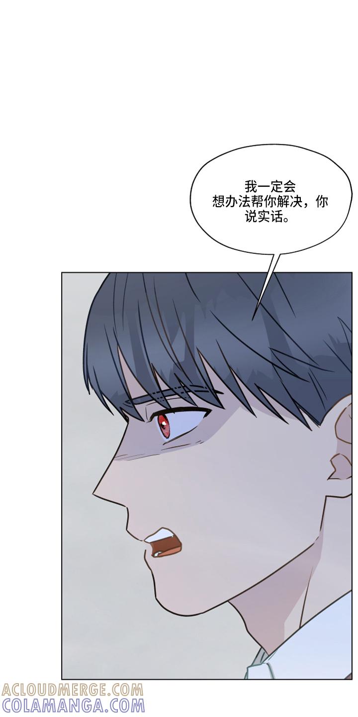 《亲密友人》第108章：【第二季】标记 第3页