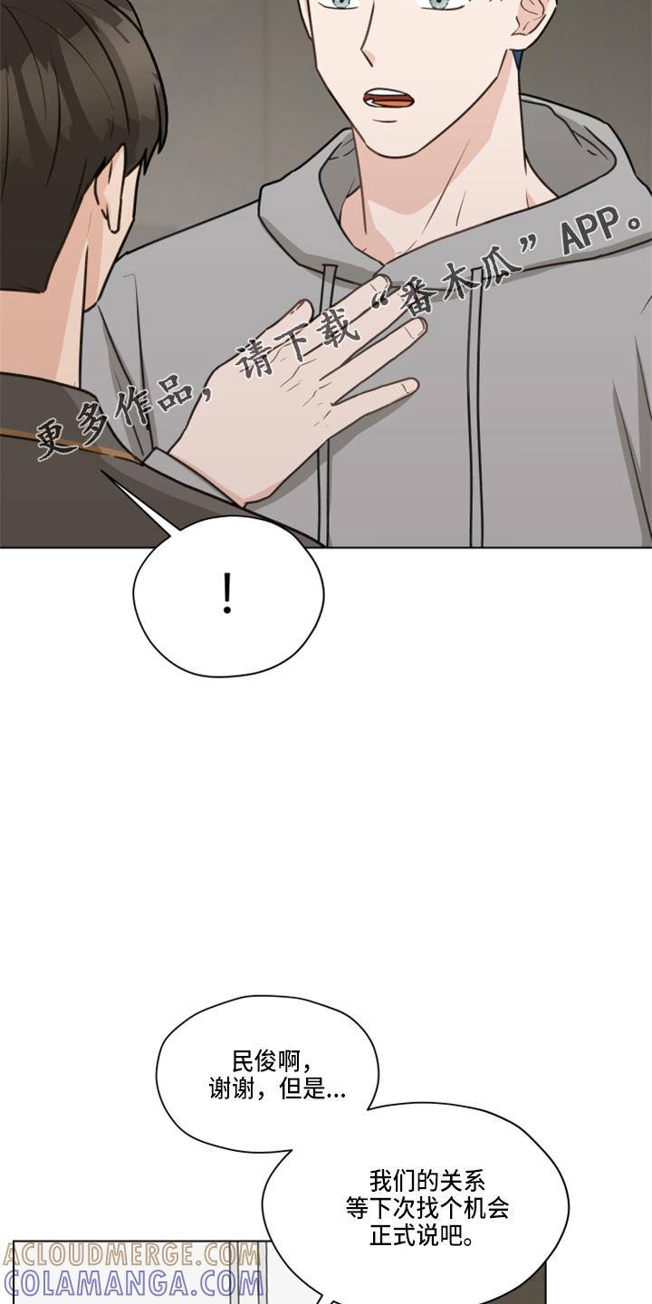 《亲密友人》第108章：【第二季】标记 第21页
