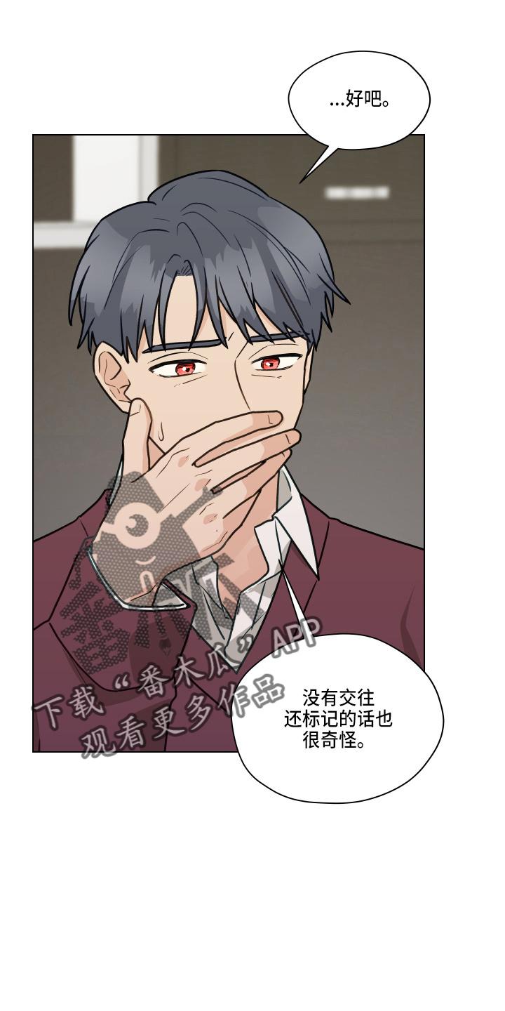 《亲密友人》第108章：【第二季】标记 第30页
