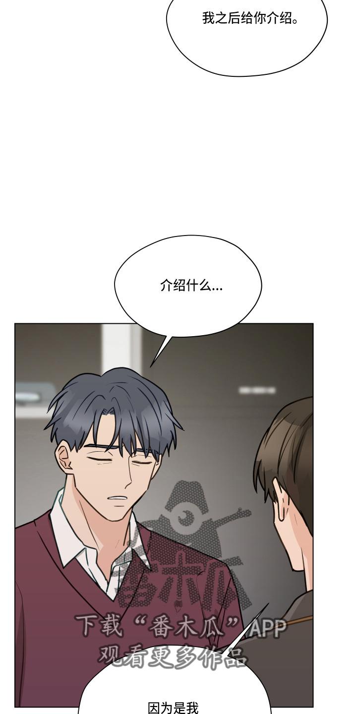 《亲密友人》第108章：【第二季】标记 第28页