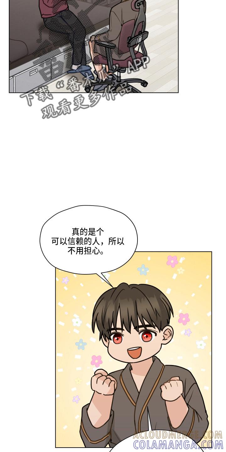 《亲密友人》第108章：【第二季】标记 第27页