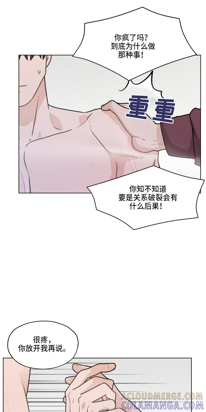 《亲密友人》第108章：【第二季】标记 第5页