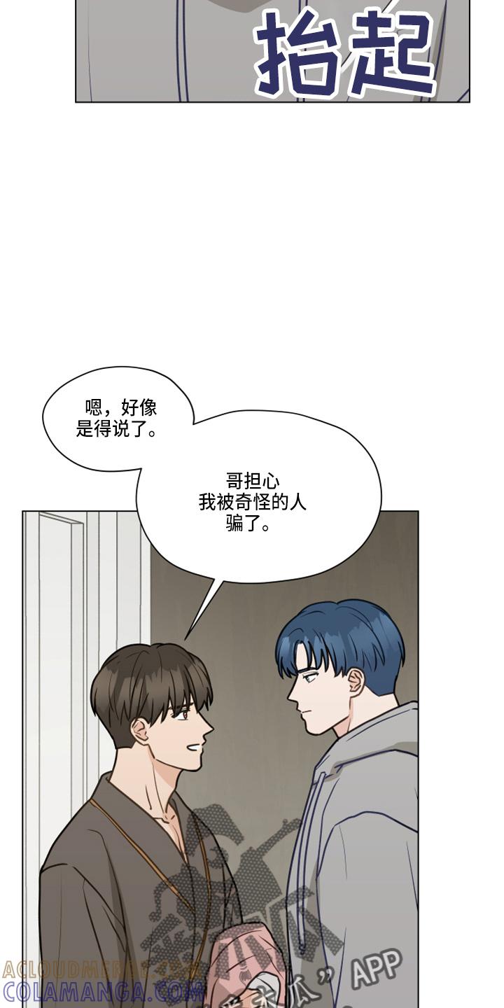 《亲密友人》第108章：【第二季】标记 第17页