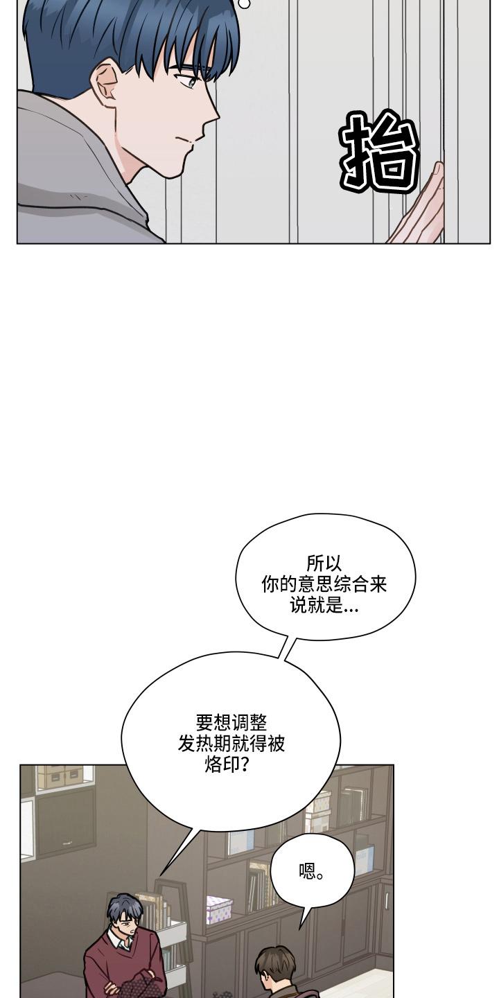 《亲密友人》第108章：【第二季】标记 第26页