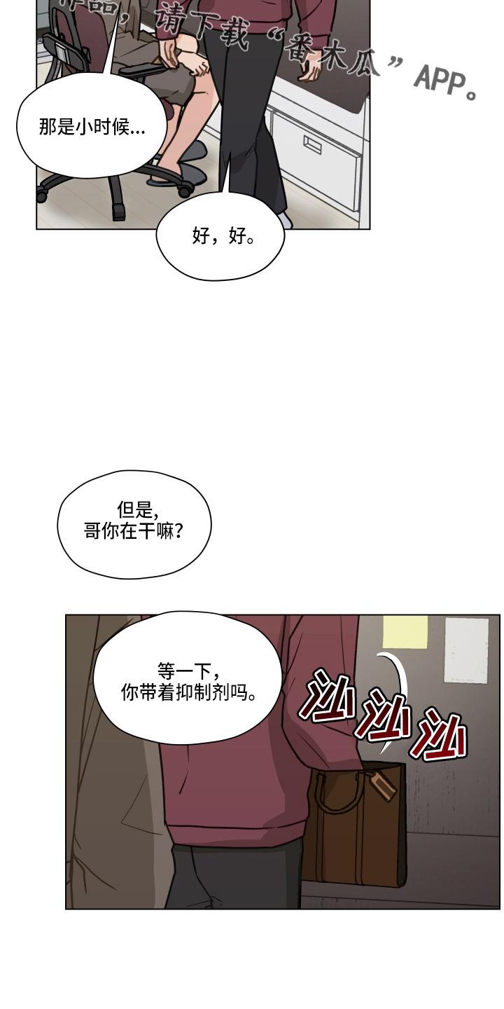 《亲密友人》第108章：【第二季】标记 第32页