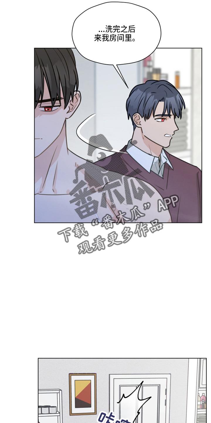 《亲密友人》第108章：【第二季】标记 第8页