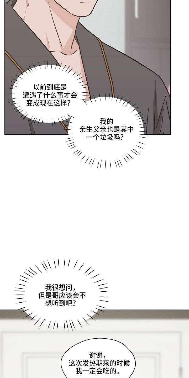 《亲密友人》第109章：【第二季】试一下 第10页