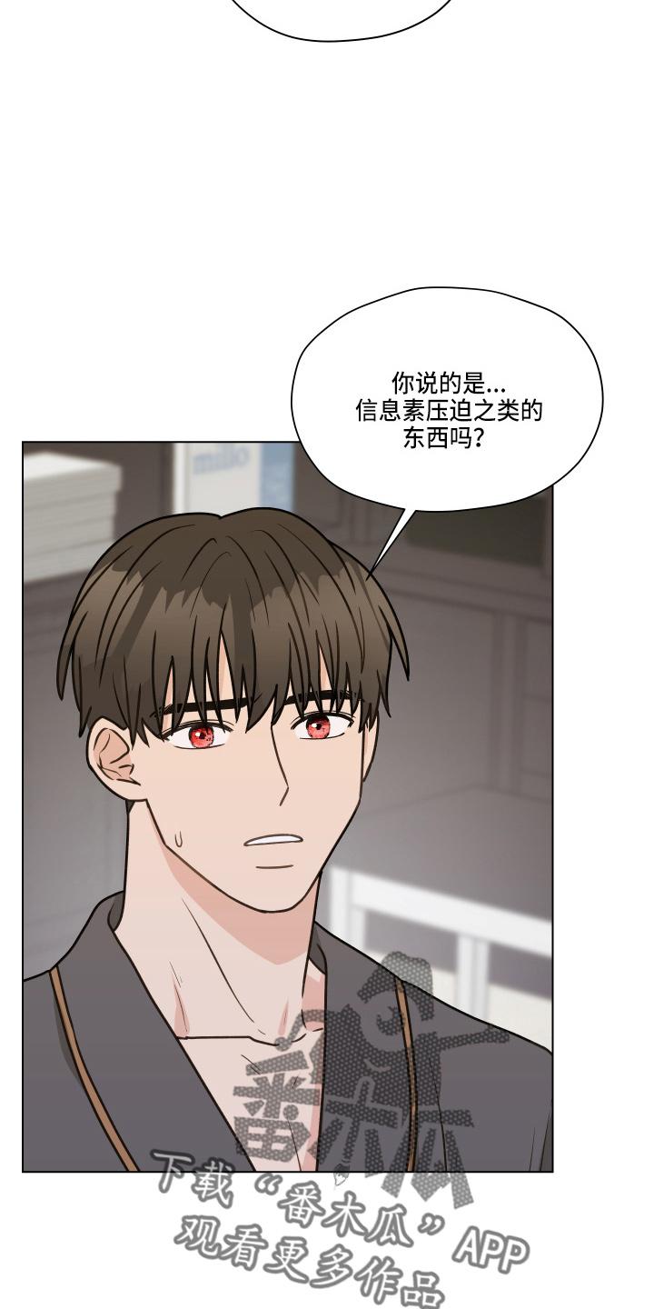 《亲密友人》第109章：【第二季】试一下 第4页