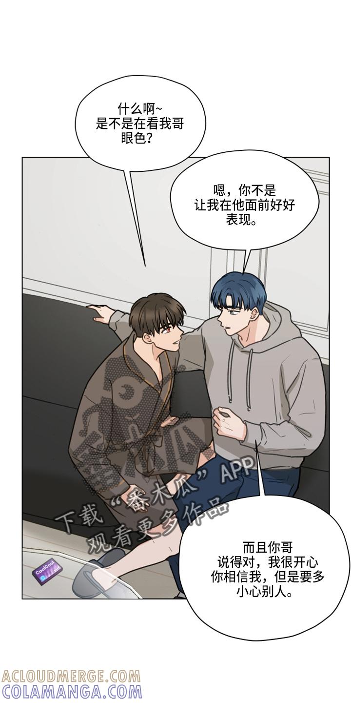 《亲密友人》第109章：【第二季】试一下 第17页