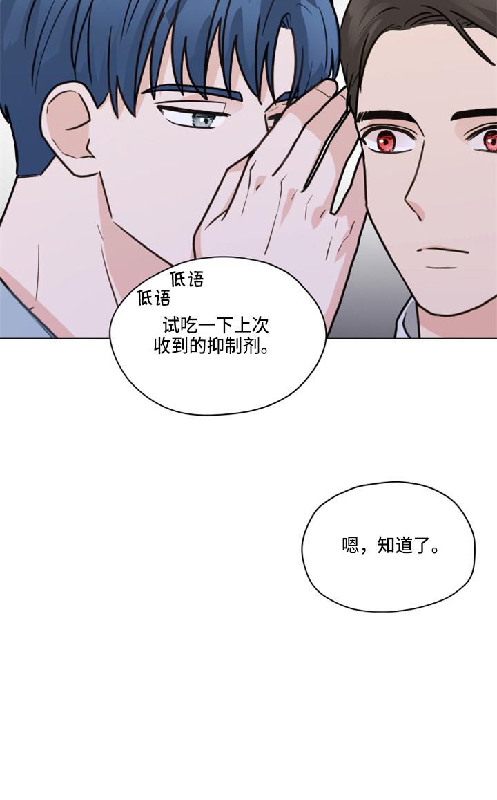 《亲密友人》第109章：【第二季】试一下 第28页