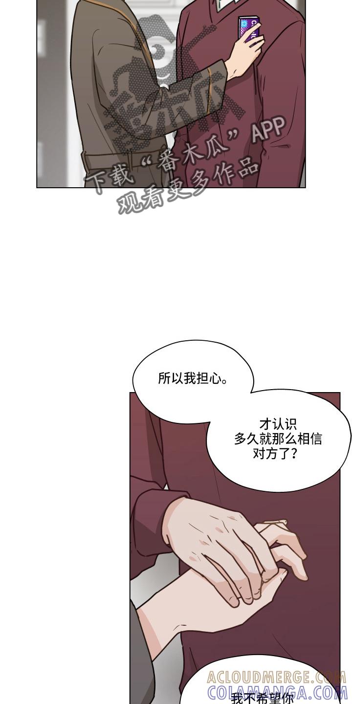 《亲密友人》第109章：【第二季】试一下 第7页