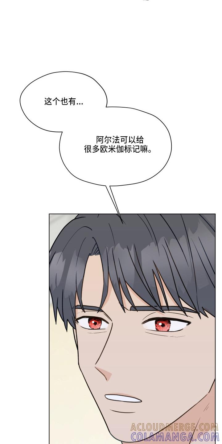 《亲密友人》第109章：【第二季】试一下 第5页