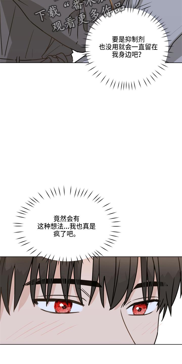 《亲密友人》第109章：【第二季】试一下 第24页