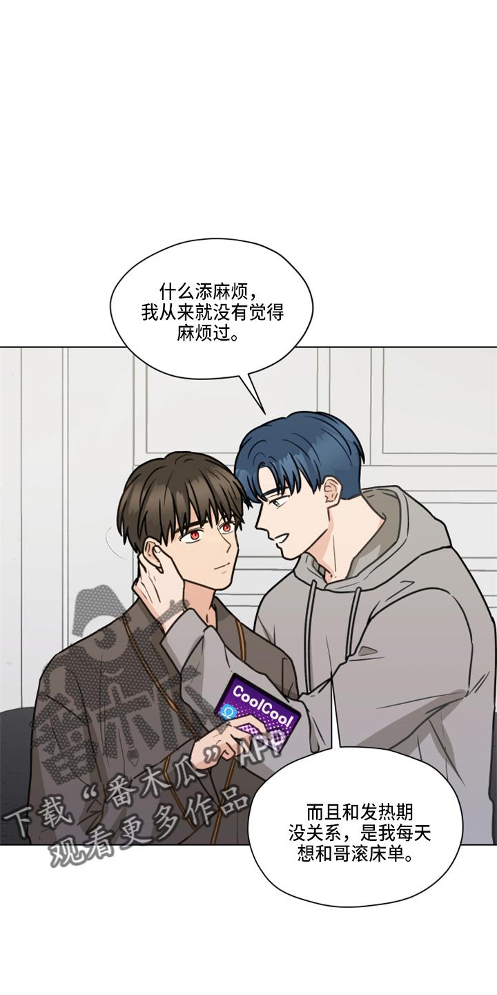 《亲密友人》第109章：【第二季】试一下 第14页