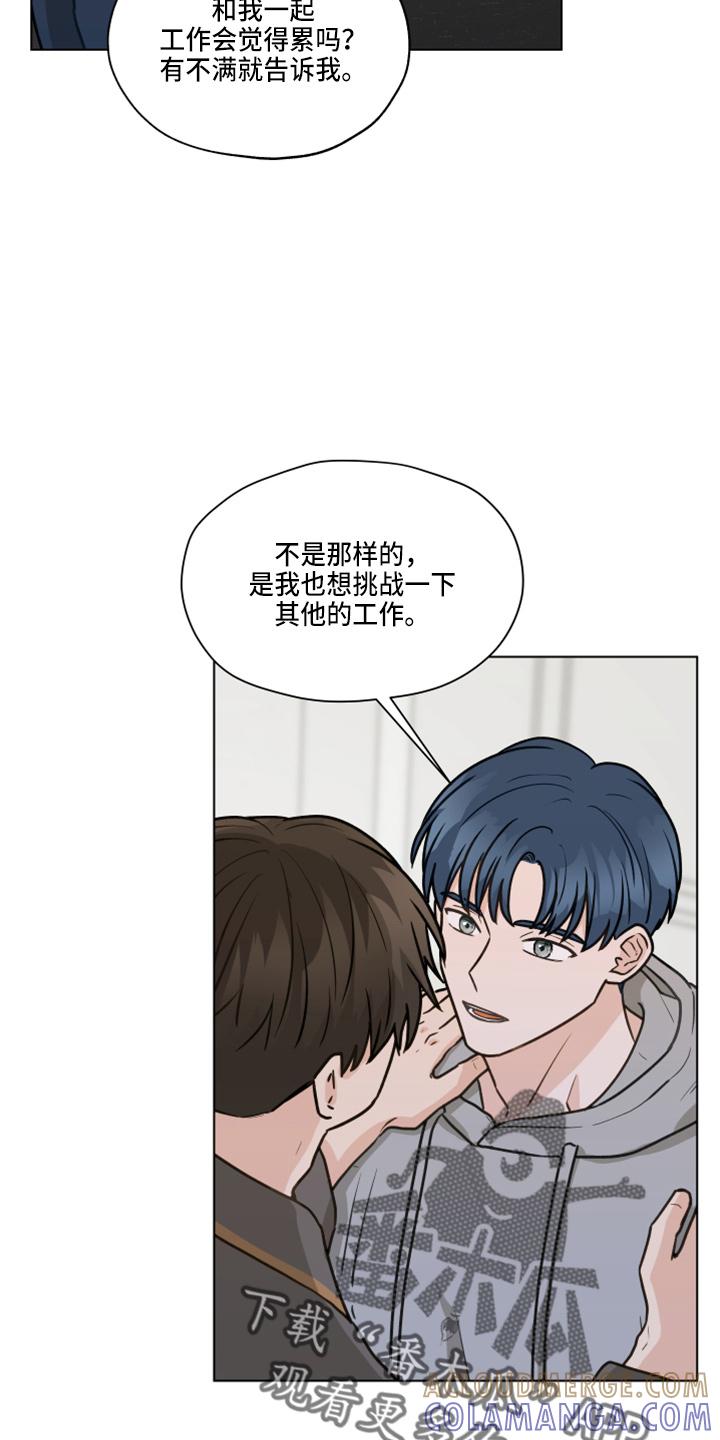 《亲密友人》第109章：【第二季】试一下 第21页