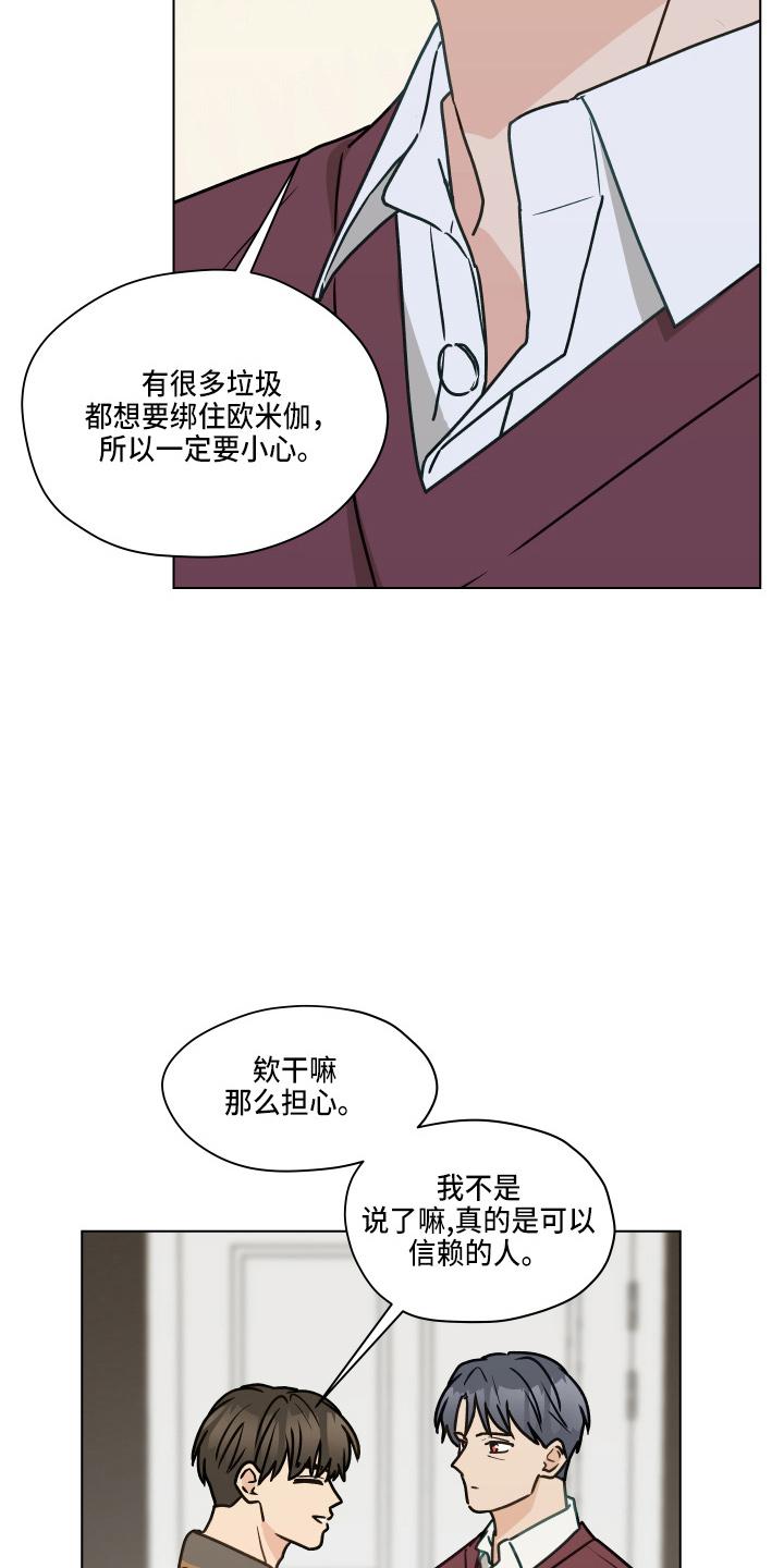 《亲密友人》第109章：【第二季】试一下 第6页
