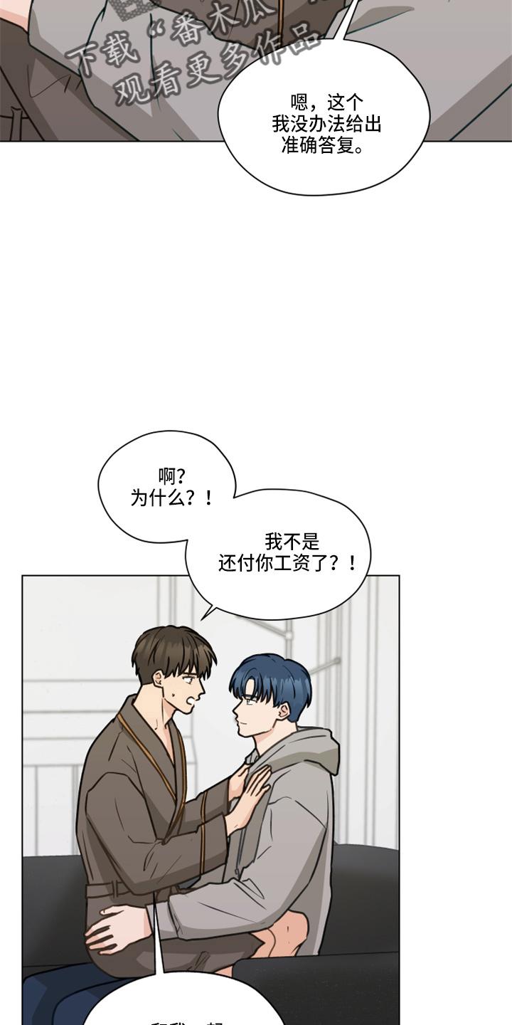《亲密友人》第109章：【第二季】试一下 第20页