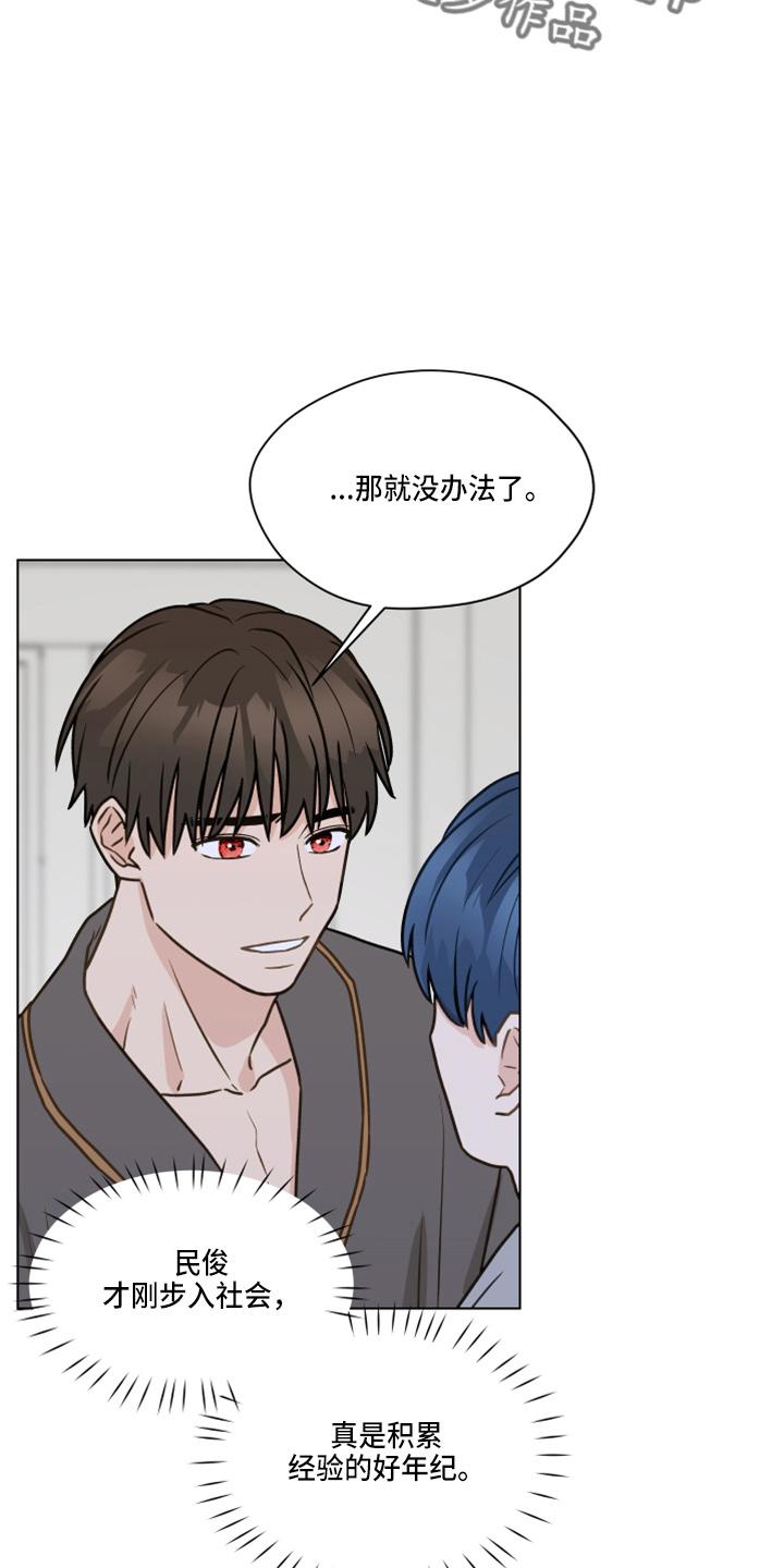 《亲密友人》第109章：【第二季】试一下 第22页