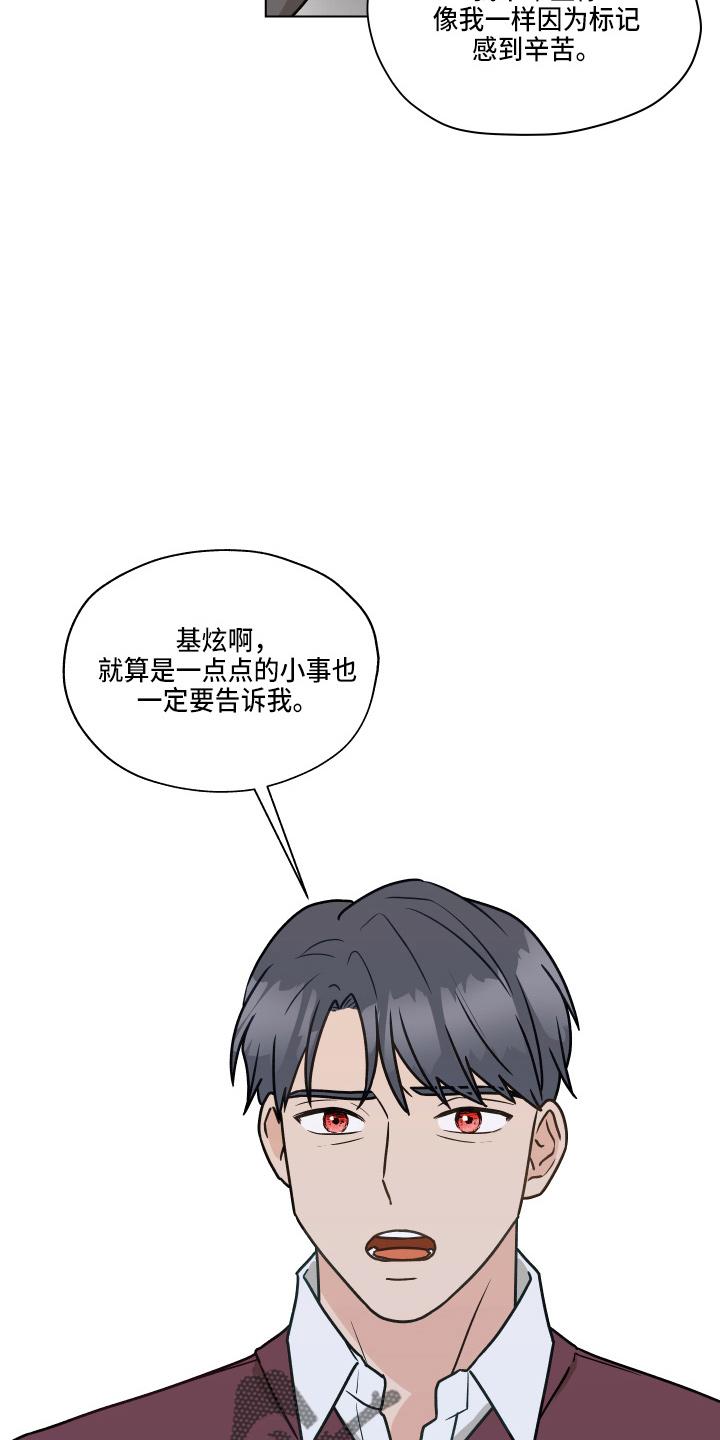 《亲密友人》第109章：【第二季】试一下 第8页