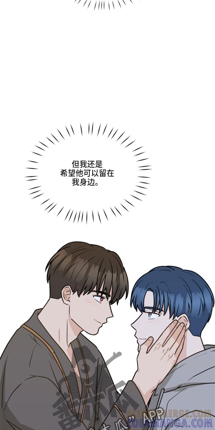 《亲密友人》第109章：【第二季】试一下 第23页