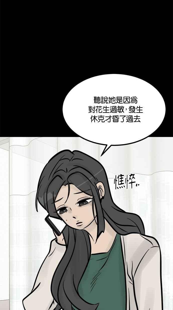 《唯一的孩子》第11话 昏迷 第28页