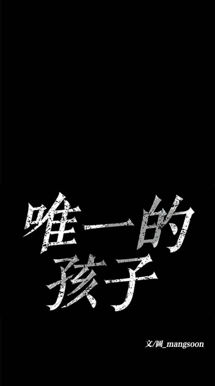 《唯一的孩子》第11话 昏迷 第24页